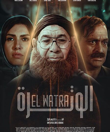 فيلم “الوترة” للمخرج إدريس الروخ ضمن المسابقة الرسمية للدورة 24 من المهرجان الوطني للفيلم بطنجة……