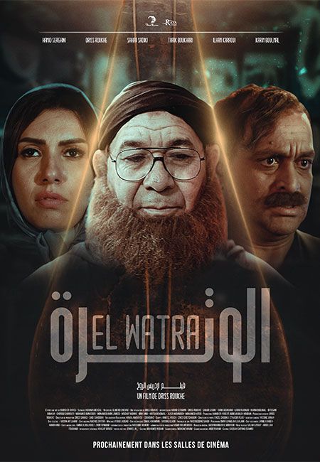 فيلم “الوترة” للمخرج إدريس الروخ ضمن المسابقة الرسمية للدورة 24 من المهرجان الوطني للفيلم بطنجة……